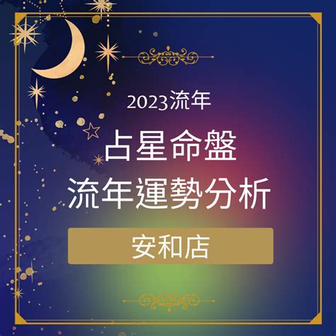 2023流年考運|2023流年運勢：危機就是轉機，12生肖完整解析